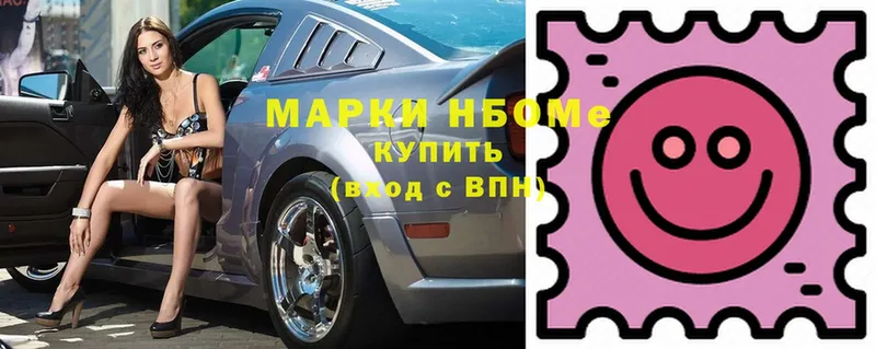 Марки N-bome 1,5мг  Искитим 